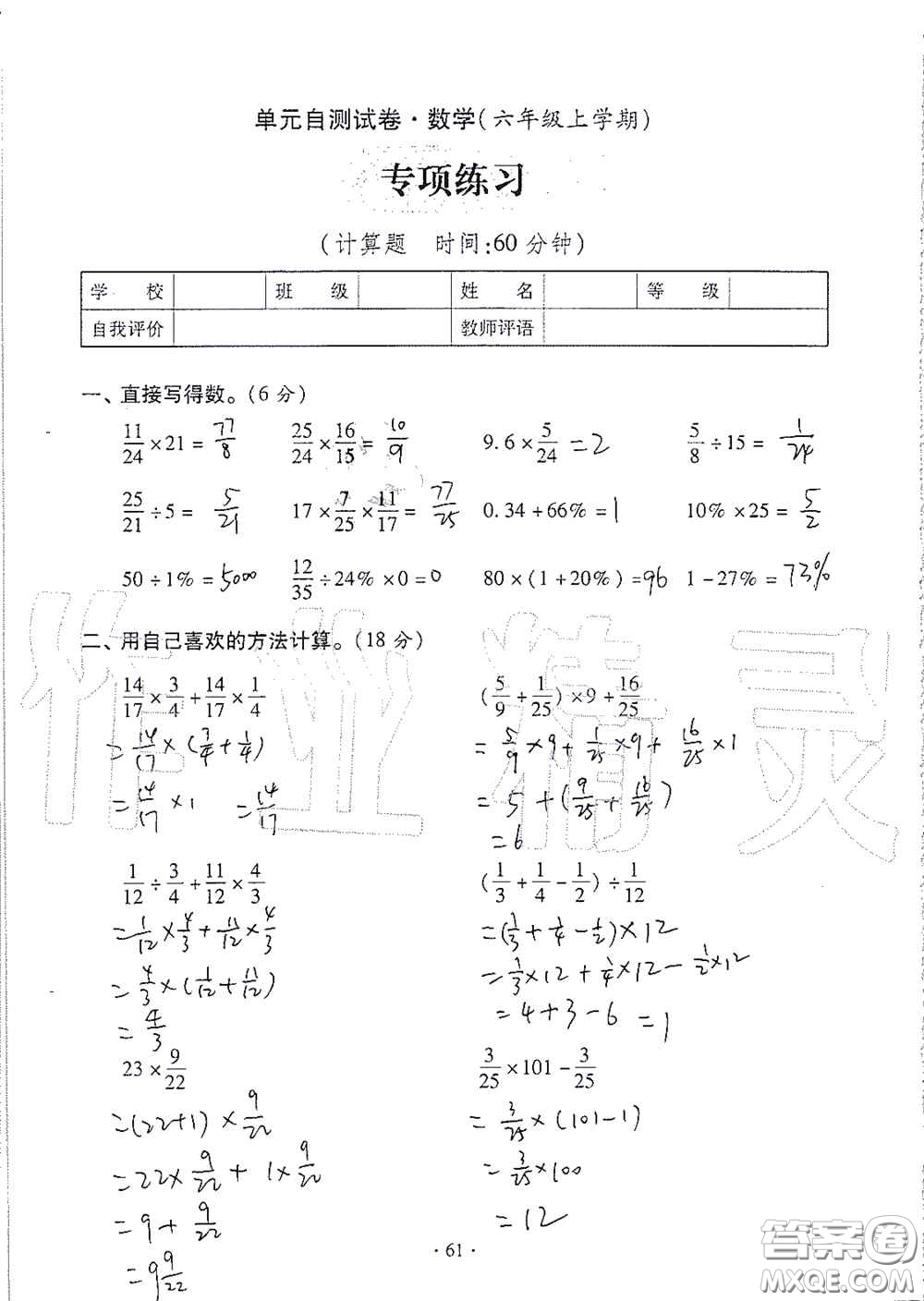 青島出版社2020單元自測(cè)試卷六年級(jí)數(shù)學(xué)上冊(cè)人教版答案