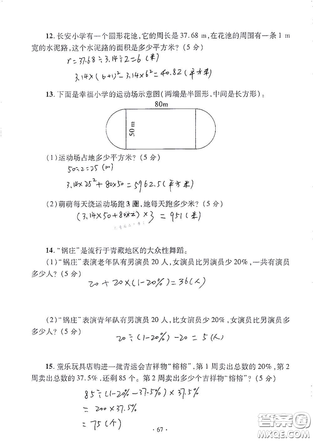青島出版社2020單元自測(cè)試卷六年級(jí)數(shù)學(xué)上冊(cè)人教版答案