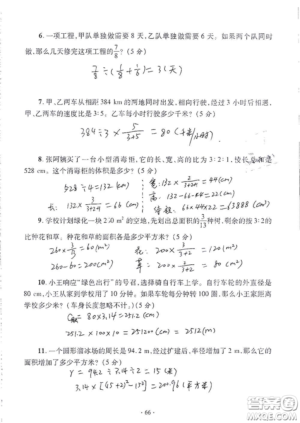 青島出版社2020單元自測(cè)試卷六年級(jí)數(shù)學(xué)上冊(cè)人教版答案