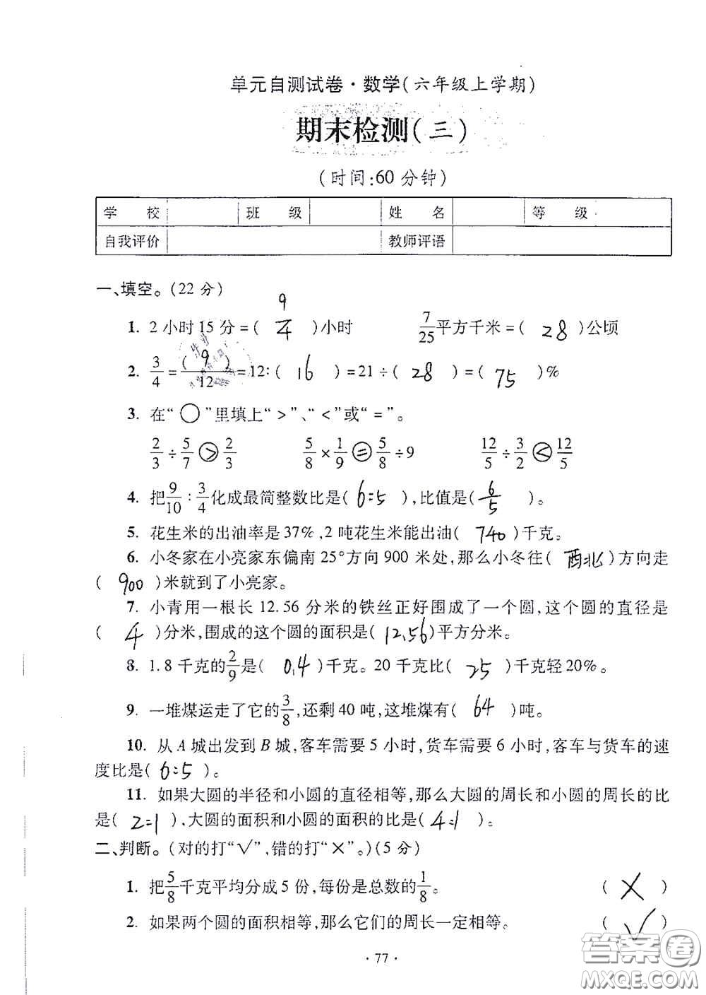 青島出版社2020單元自測(cè)試卷六年級(jí)數(shù)學(xué)上冊(cè)人教版答案