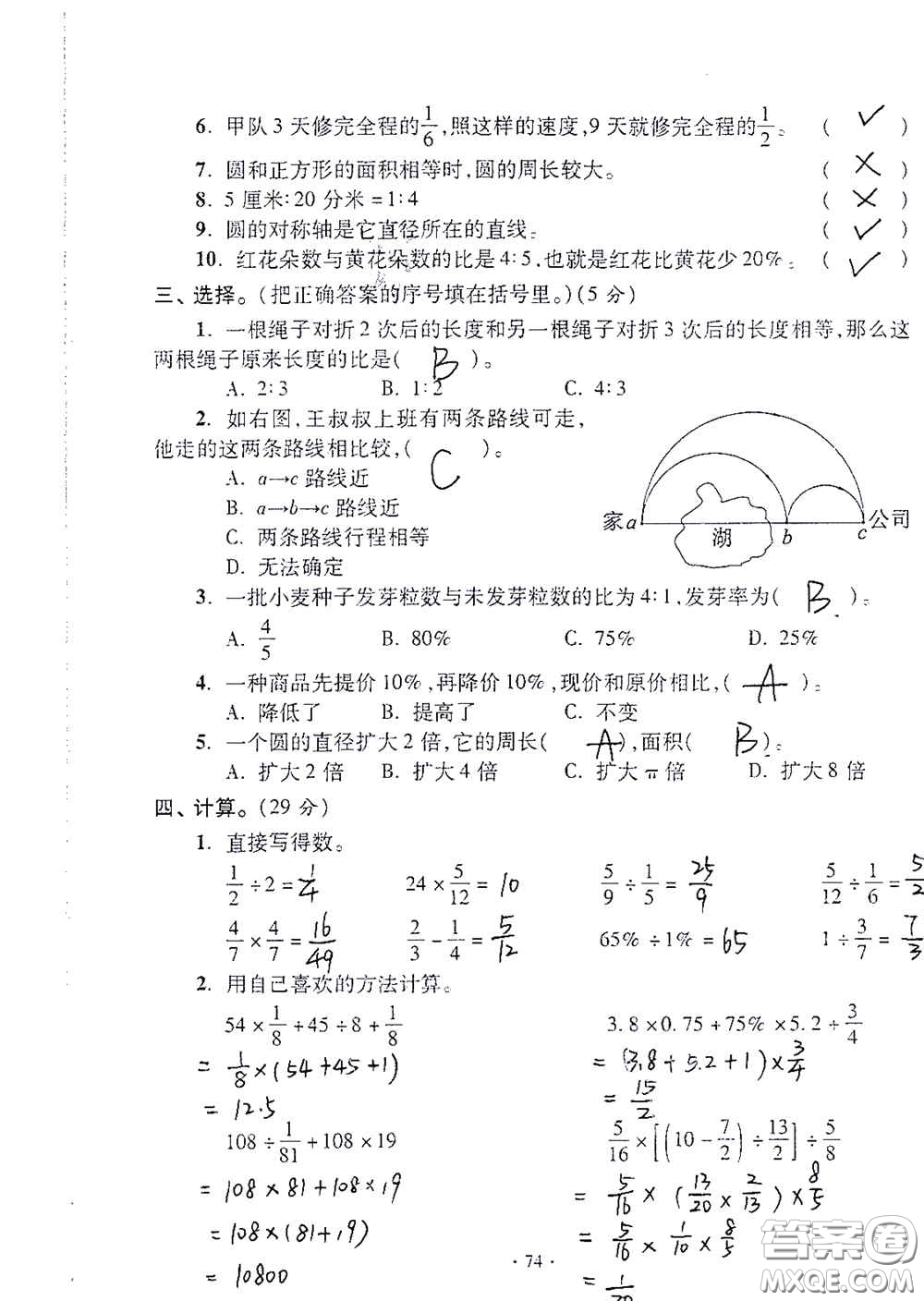 青島出版社2020單元自測(cè)試卷六年級(jí)數(shù)學(xué)上冊(cè)人教版答案