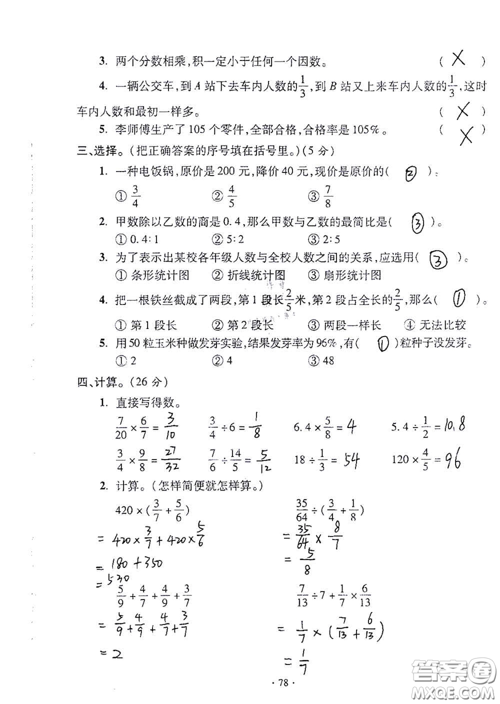 青島出版社2020單元自測(cè)試卷六年級(jí)數(shù)學(xué)上冊(cè)人教版答案