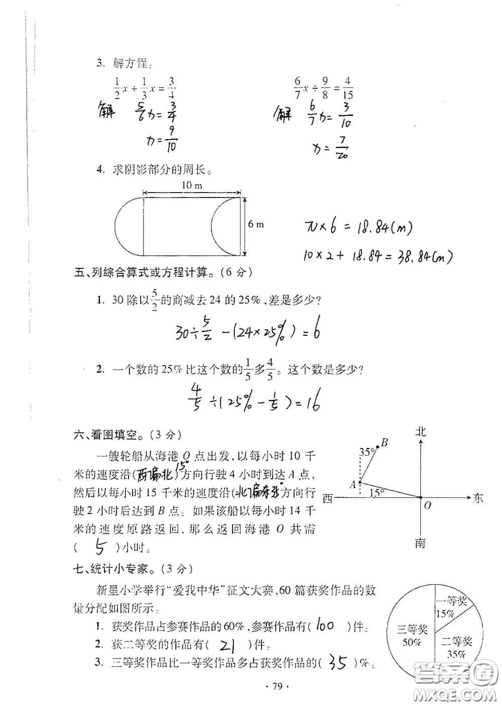 青島出版社2020單元自測(cè)試卷六年級(jí)數(shù)學(xué)上冊(cè)人教版答案
