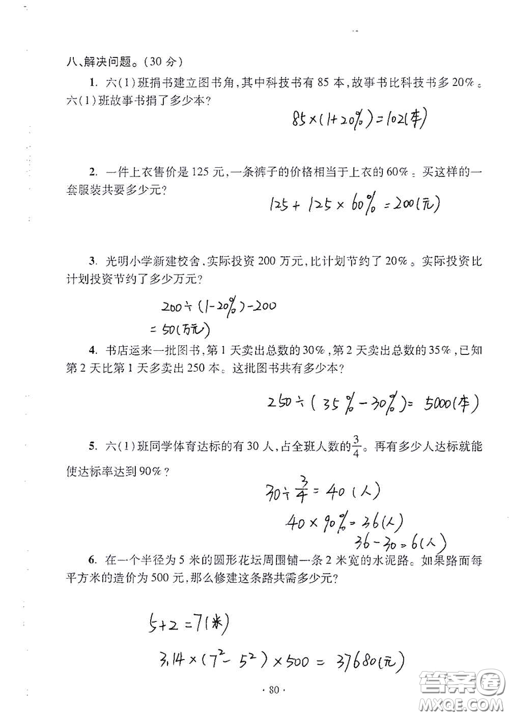 青島出版社2020單元自測(cè)試卷六年級(jí)數(shù)學(xué)上冊(cè)人教版答案