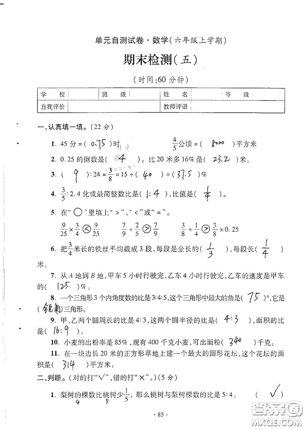 青島出版社2020單元自測(cè)試卷六年級(jí)數(shù)學(xué)上冊(cè)人教版答案