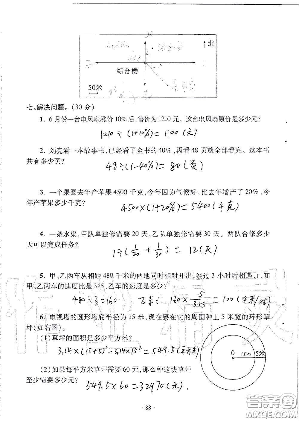 青島出版社2020單元自測(cè)試卷六年級(jí)數(shù)學(xué)上冊(cè)人教版答案