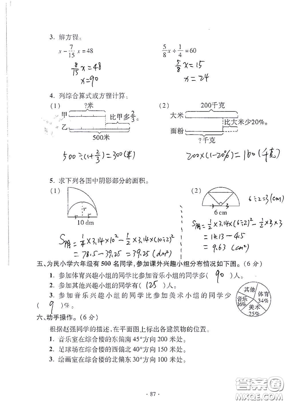青島出版社2020單元自測(cè)試卷六年級(jí)數(shù)學(xué)上冊(cè)人教版答案