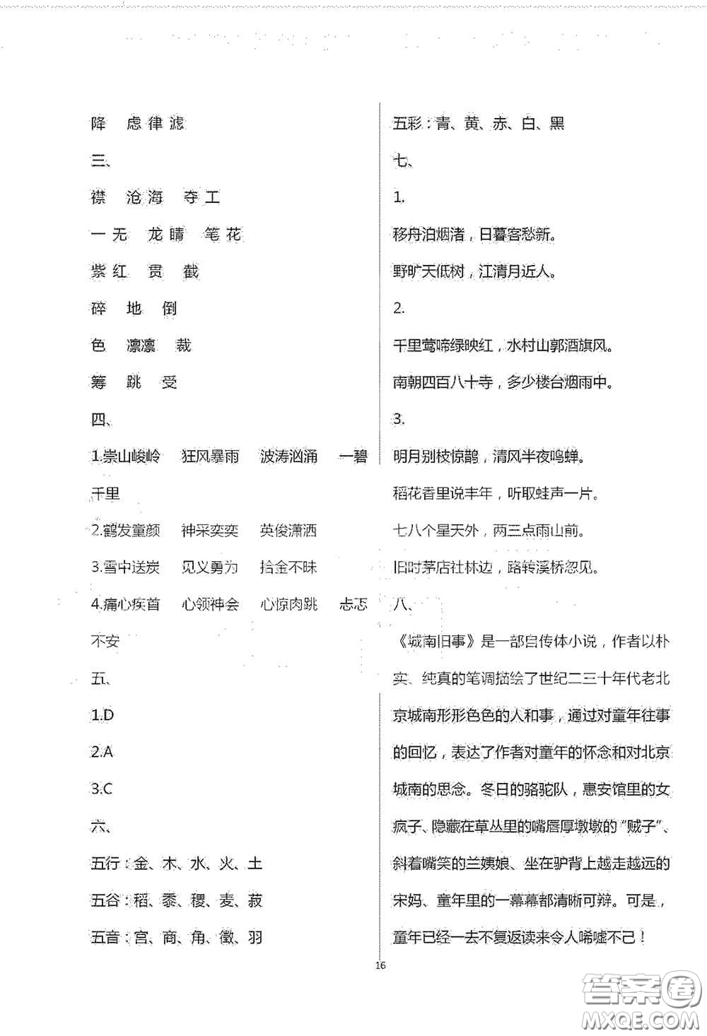 青島出版社2020單元自測試卷六年級語文上冊人教版答案