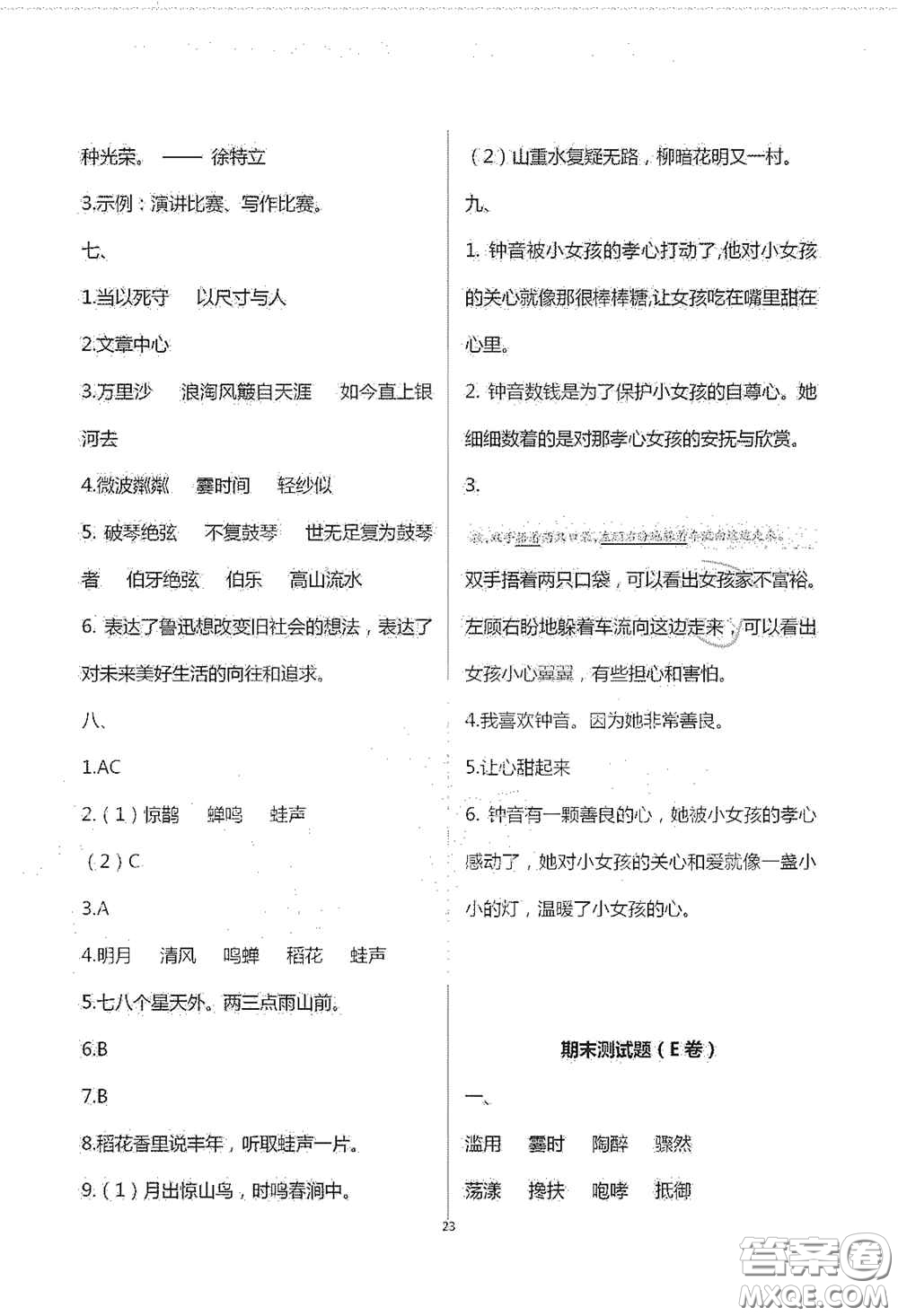 青島出版社2020單元自測試卷六年級語文上冊人教版答案