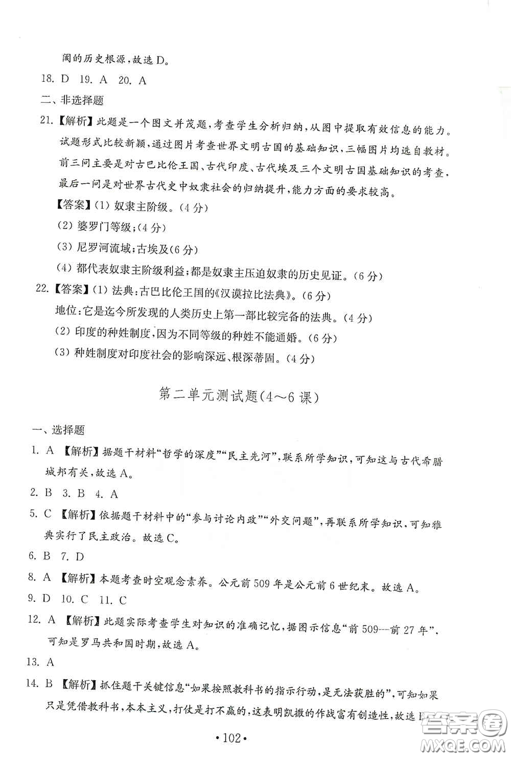山東教育出版社2020金鑰匙歷史試卷世界歷史第一冊人教版54學(xué)制答案