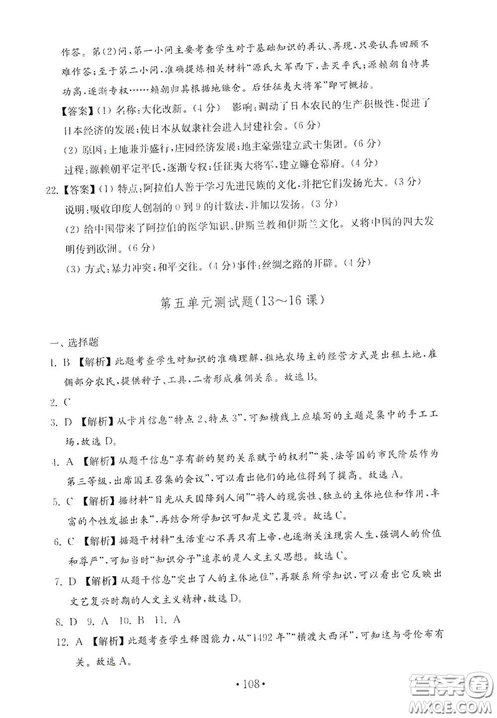 山東教育出版社2020金鑰匙歷史試卷世界歷史第一冊人教版54學(xué)制答案