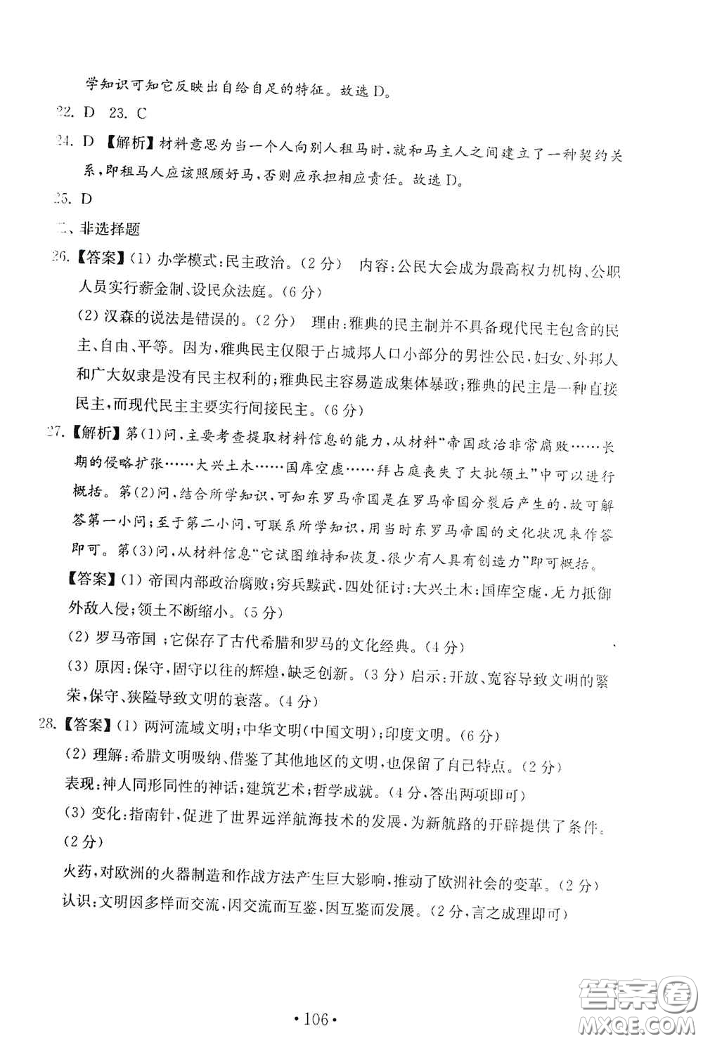 山東教育出版社2020金鑰匙歷史試卷世界歷史第一冊人教版54學(xué)制答案