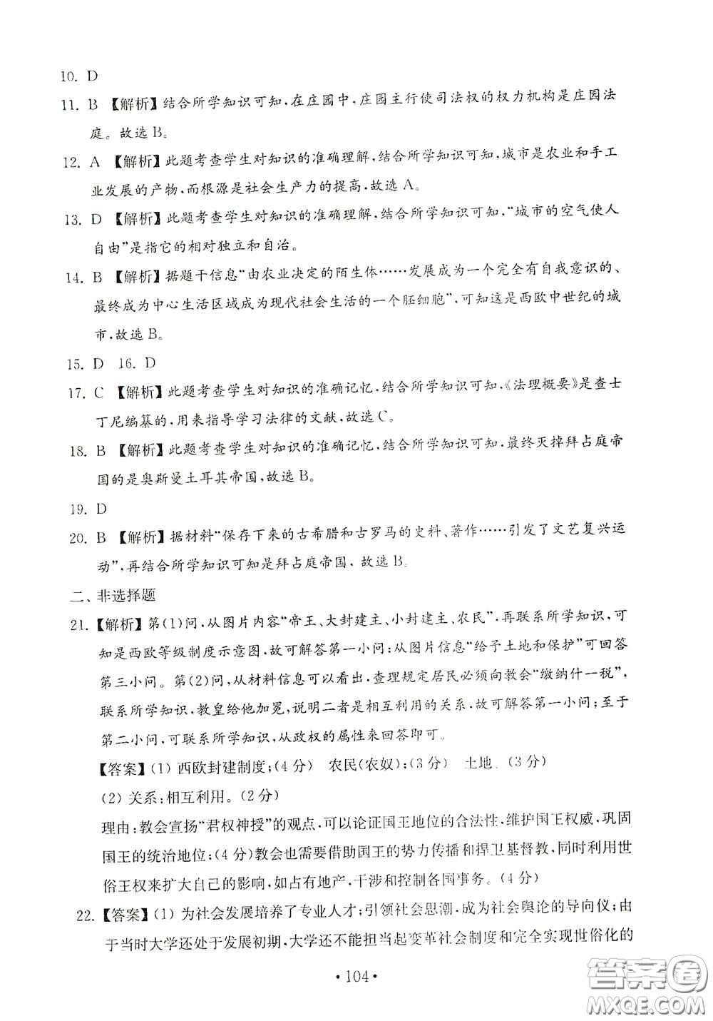 山東教育出版社2020金鑰匙歷史試卷世界歷史第一冊人教版54學(xué)制答案
