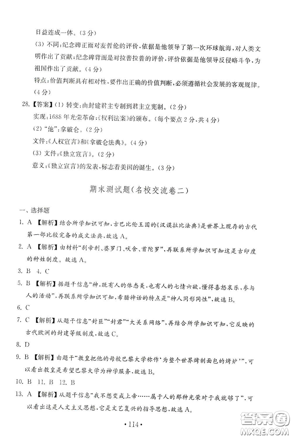 山東教育出版社2020金鑰匙歷史試卷世界歷史第一冊人教版54學(xué)制答案