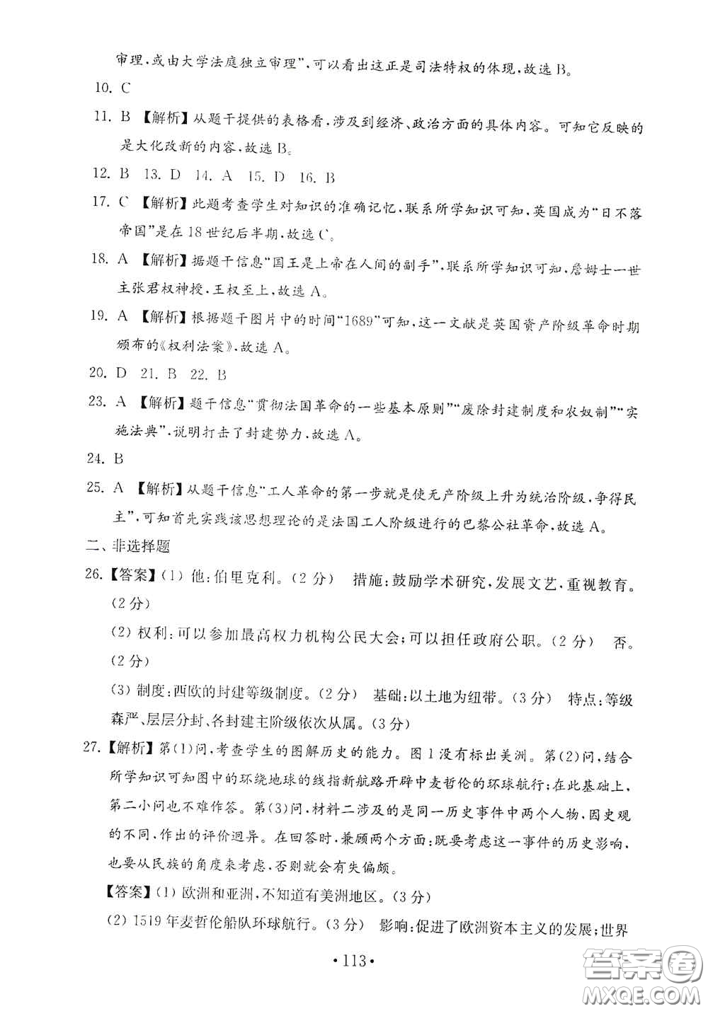山東教育出版社2020金鑰匙歷史試卷世界歷史第一冊人教版54學(xué)制答案