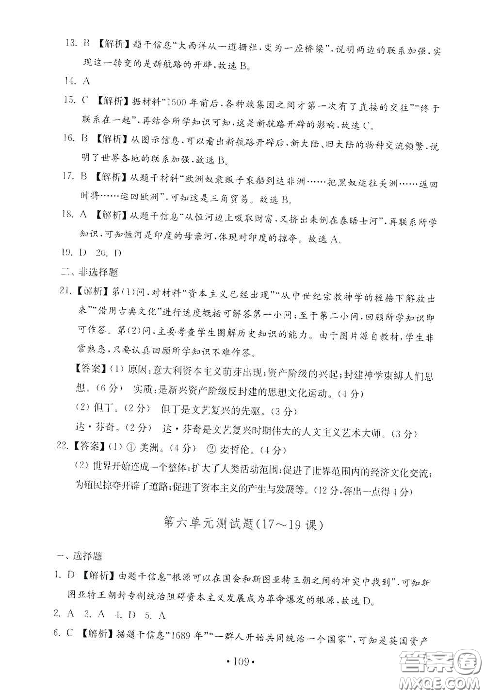 山東教育出版社2020金鑰匙歷史試卷世界歷史第一冊人教版54學(xué)制答案