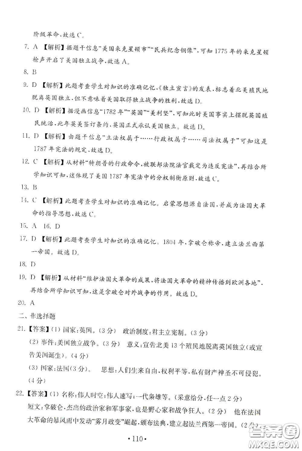 山東教育出版社2020金鑰匙歷史試卷世界歷史第一冊人教版54學(xué)制答案