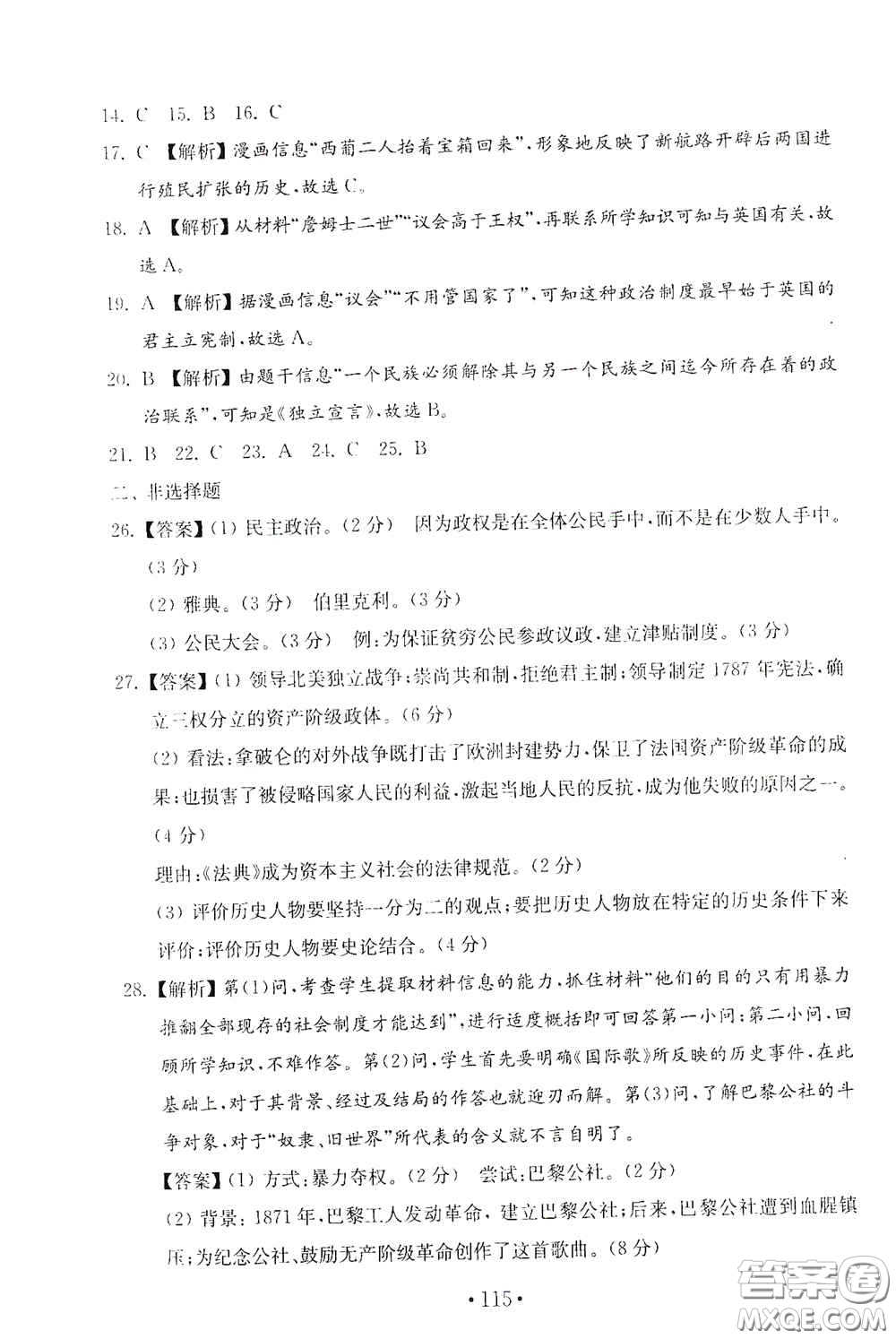 山東教育出版社2020金鑰匙歷史試卷世界歷史第一冊人教版54學(xué)制答案