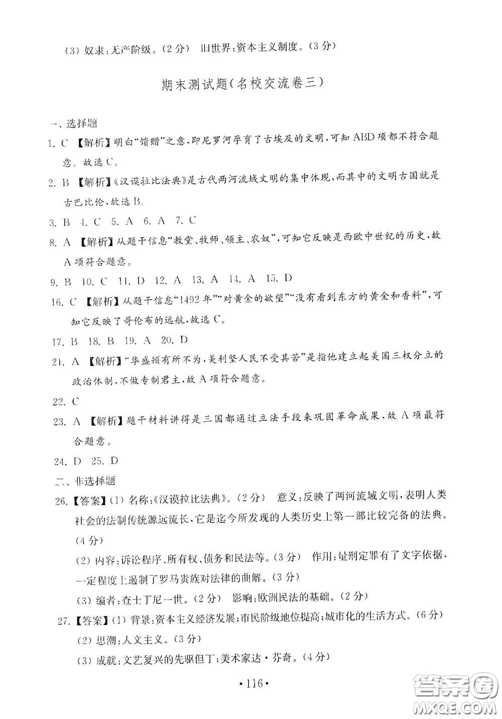山東教育出版社2020金鑰匙歷史試卷世界歷史第一冊人教版54學(xué)制答案