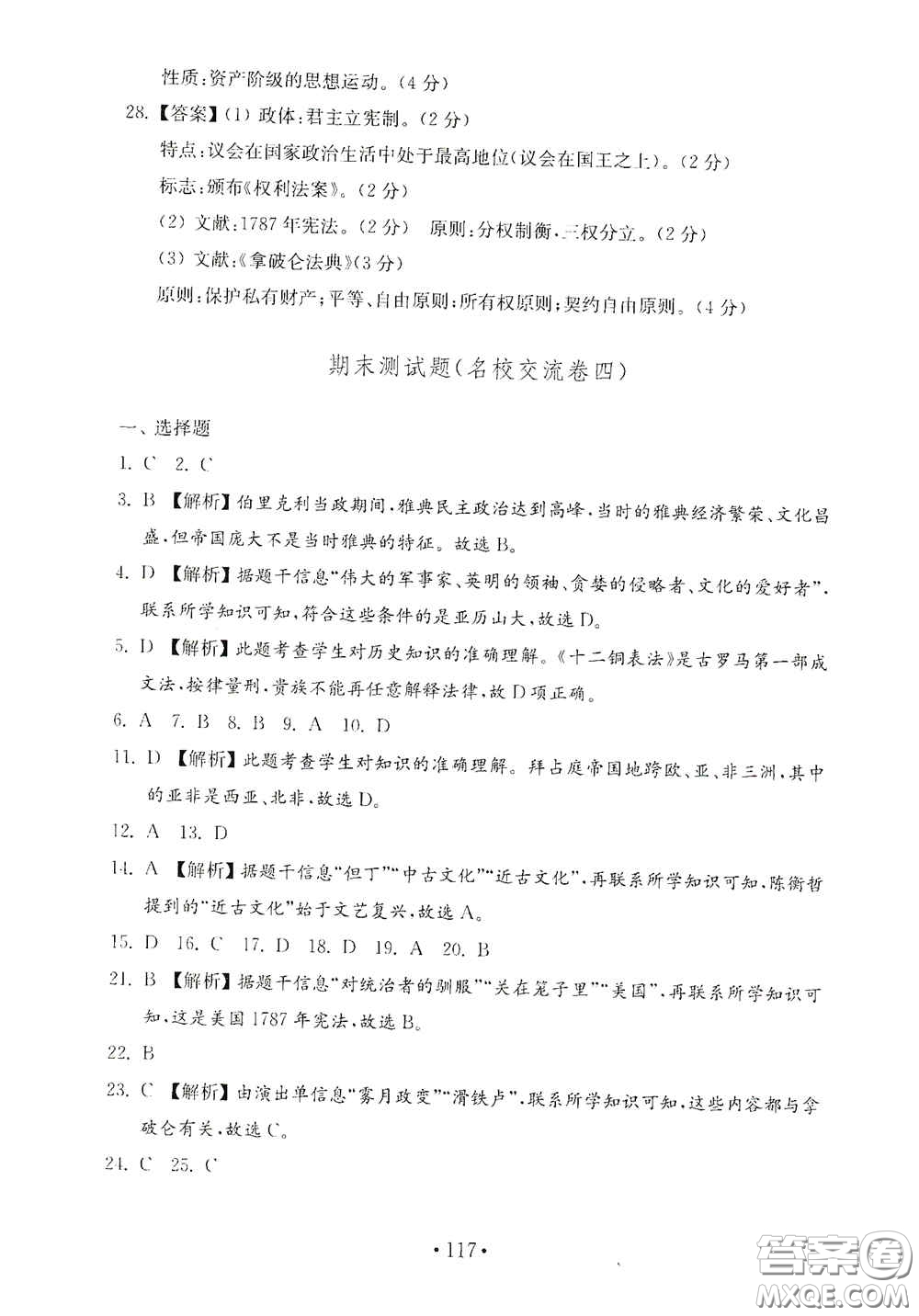 山東教育出版社2020金鑰匙歷史試卷世界歷史第一冊人教版54學(xué)制答案