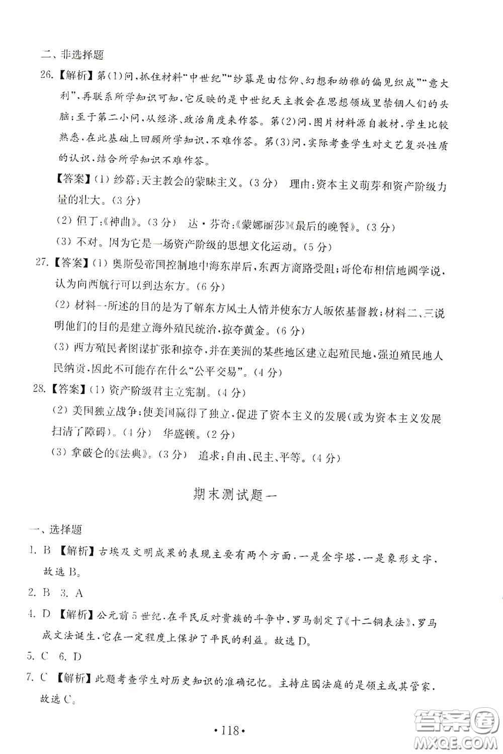 山東教育出版社2020金鑰匙歷史試卷世界歷史第一冊人教版54學(xué)制答案