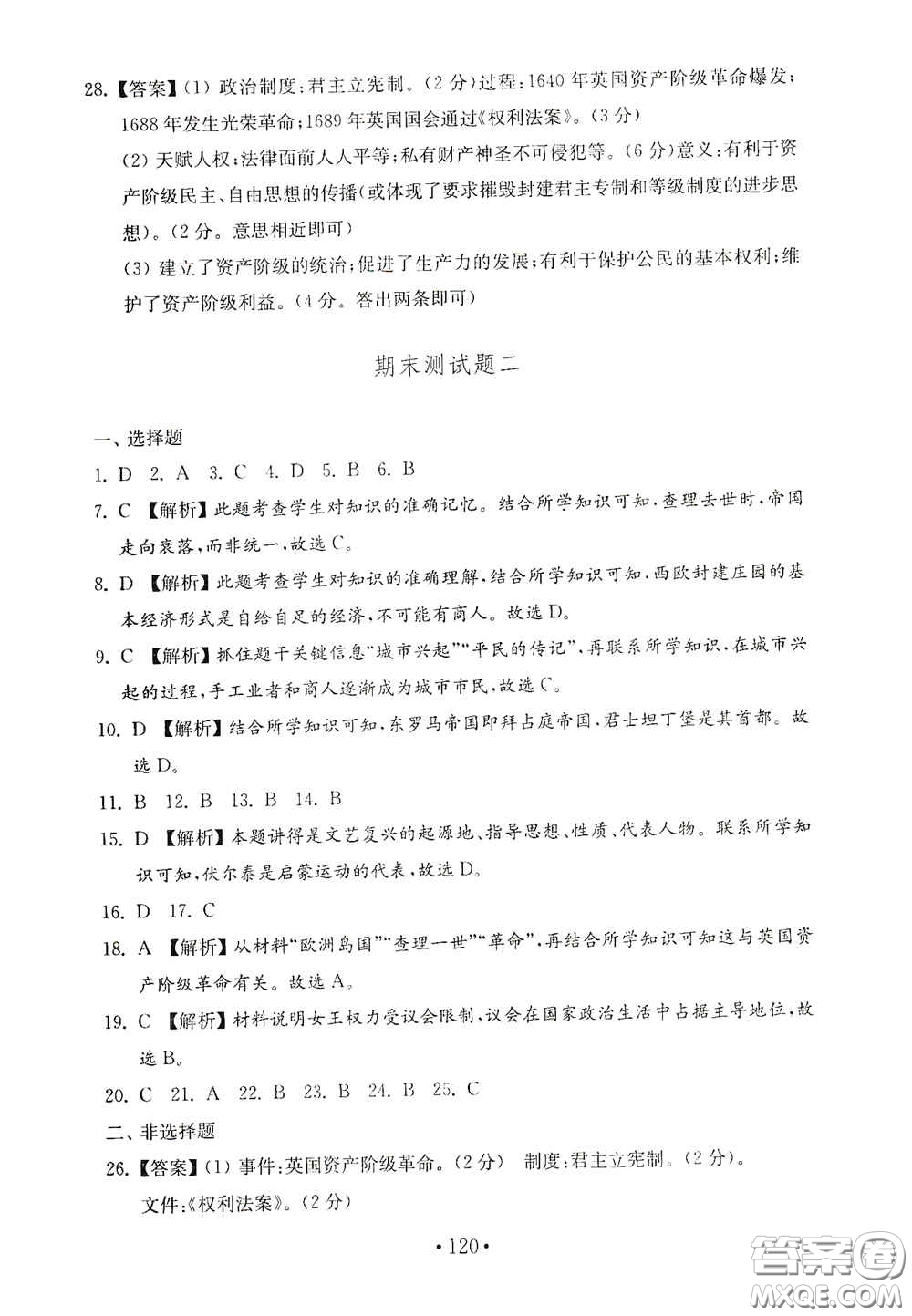 山東教育出版社2020金鑰匙歷史試卷世界歷史第一冊人教版54學(xué)制答案
