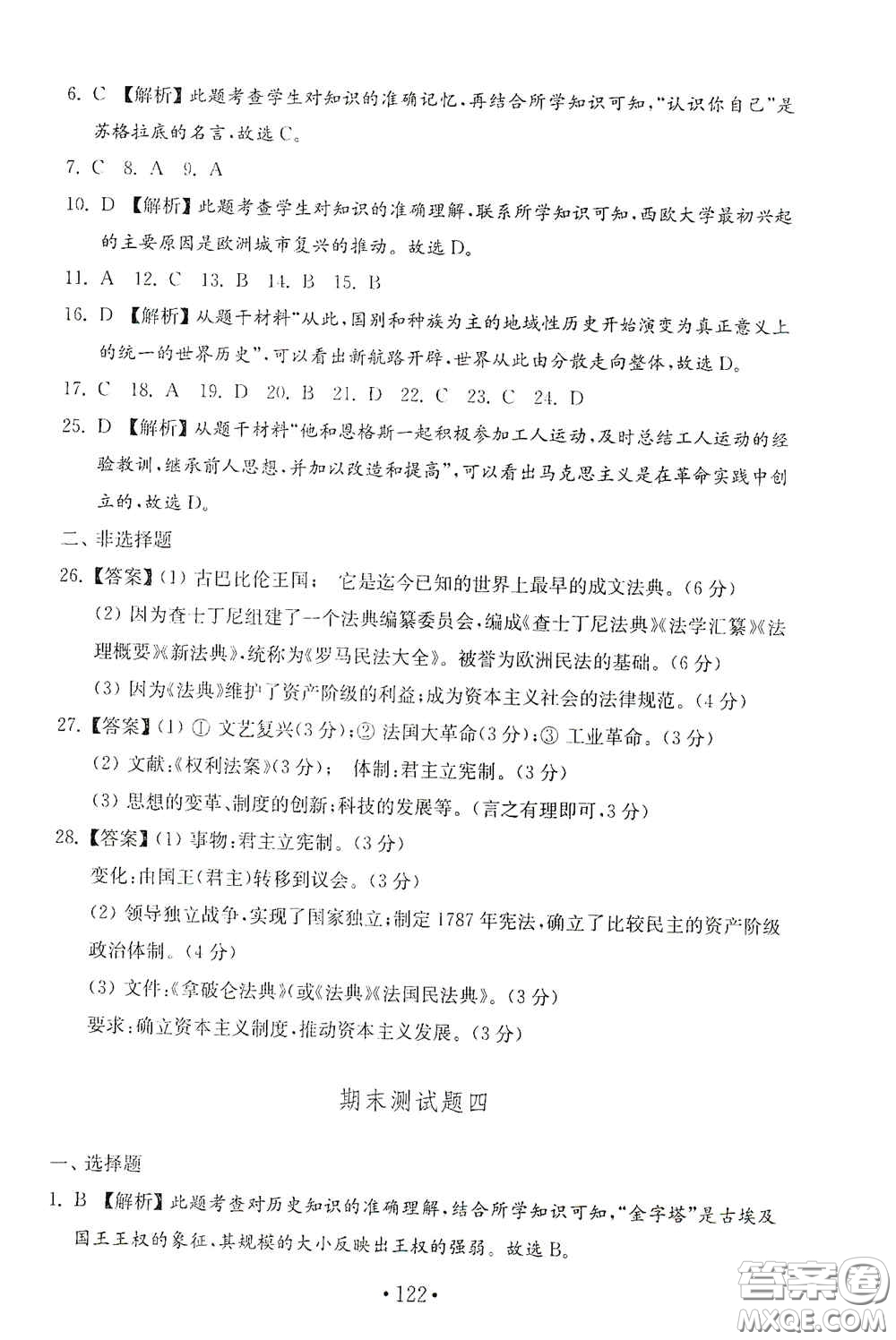 山東教育出版社2020金鑰匙歷史試卷世界歷史第一冊人教版54學(xué)制答案