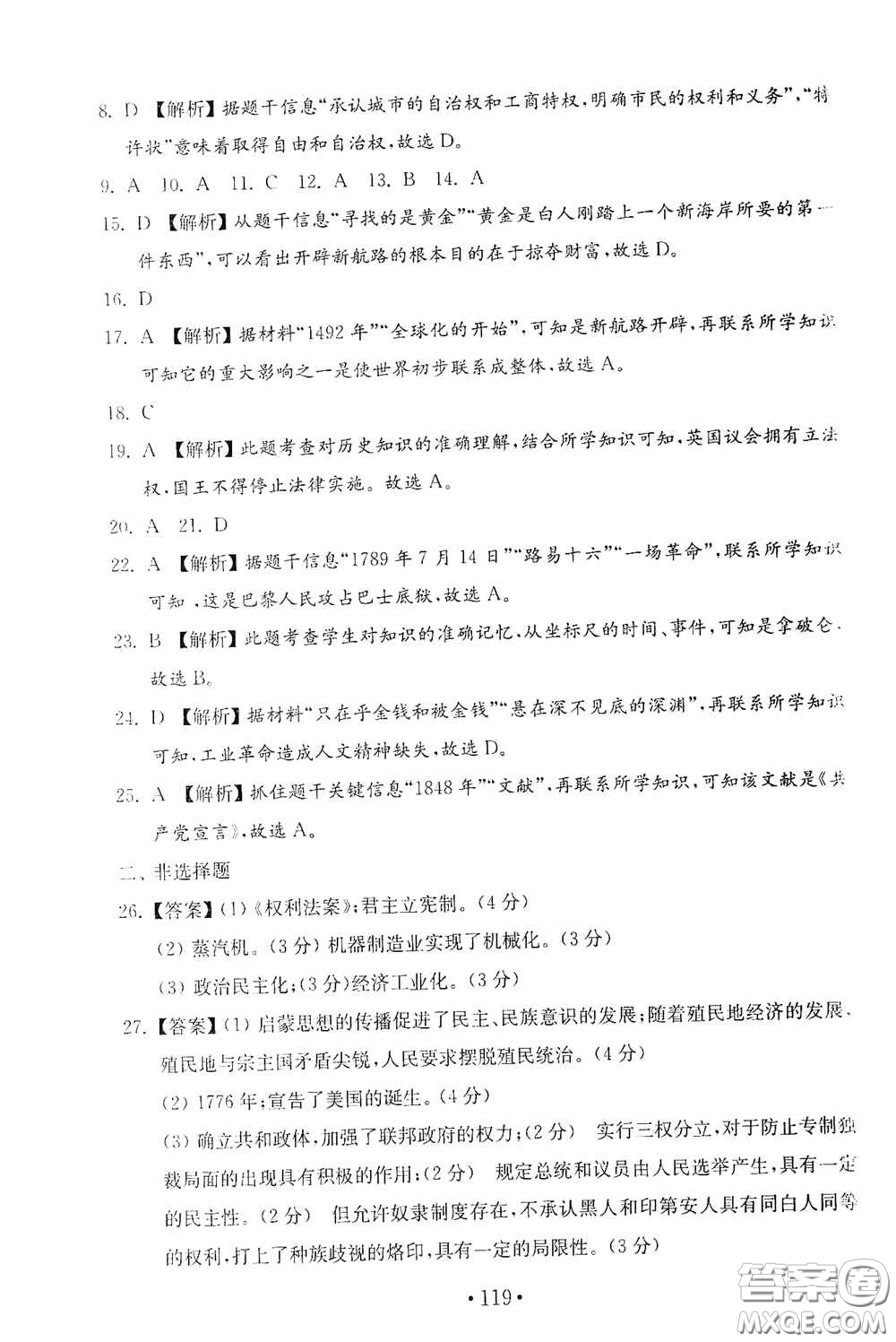 山東教育出版社2020金鑰匙歷史試卷世界歷史第一冊人教版54學(xué)制答案