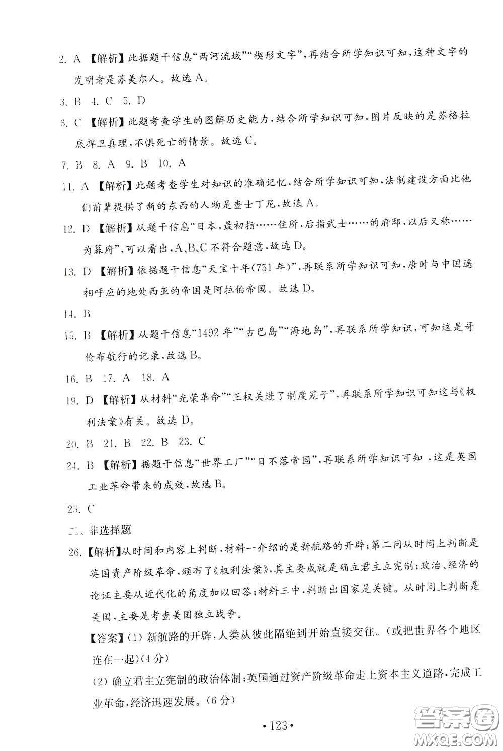 山東教育出版社2020金鑰匙歷史試卷世界歷史第一冊人教版54學(xué)制答案
