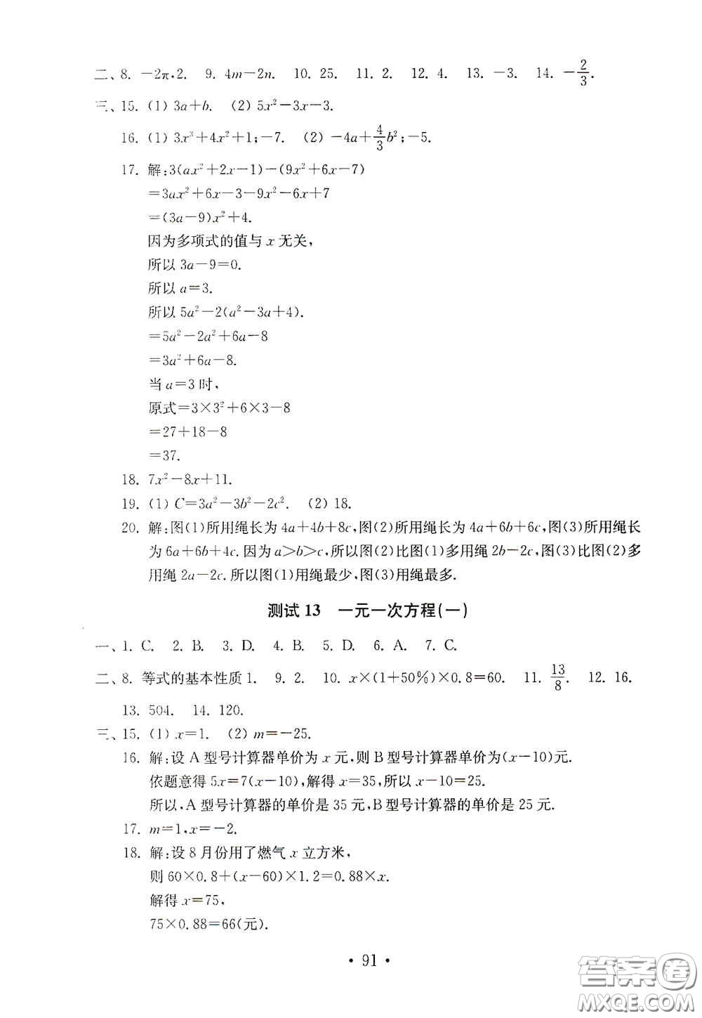 山東教育出版社2020金鑰匙數(shù)學試卷七年級上冊人教版答案