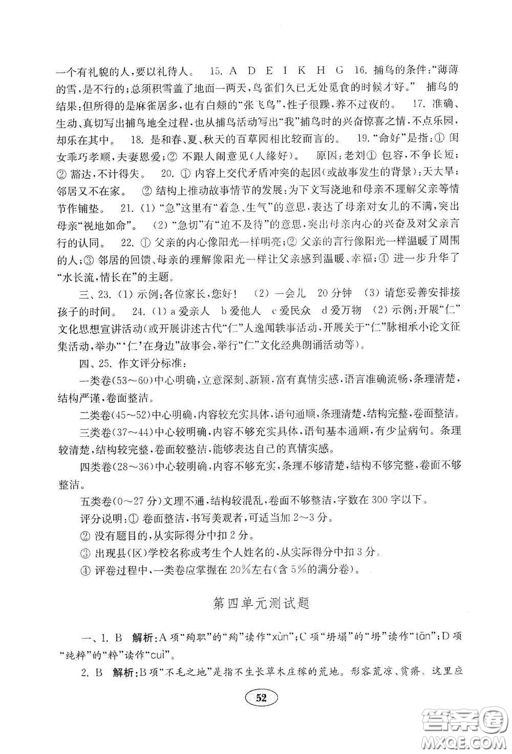 山東教育出版社2020金鑰匙語文試卷七年級上冊人教版答案