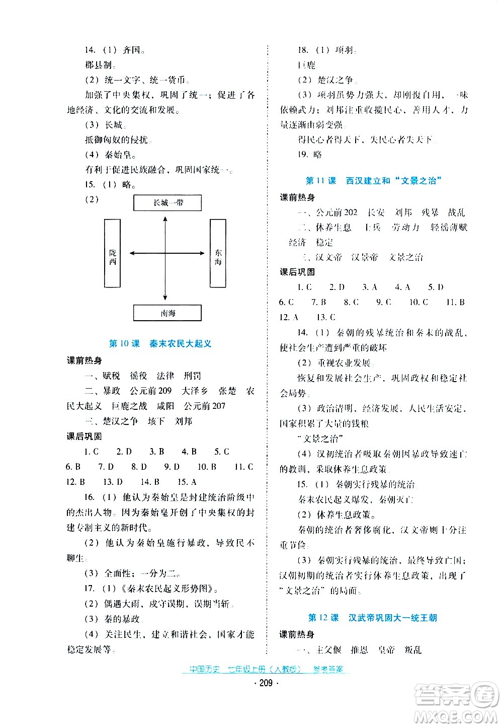 2020年云南省標(biāo)準(zhǔn)教輔優(yōu)佳學(xué)案中國(guó)歷史七年級(jí)上冊(cè)人教版答案