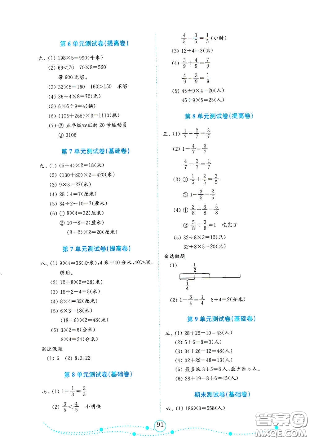 山東教育出版社2020金鑰匙小學(xué)數(shù)學(xué)試卷三年級(jí)上冊(cè)人教版答案