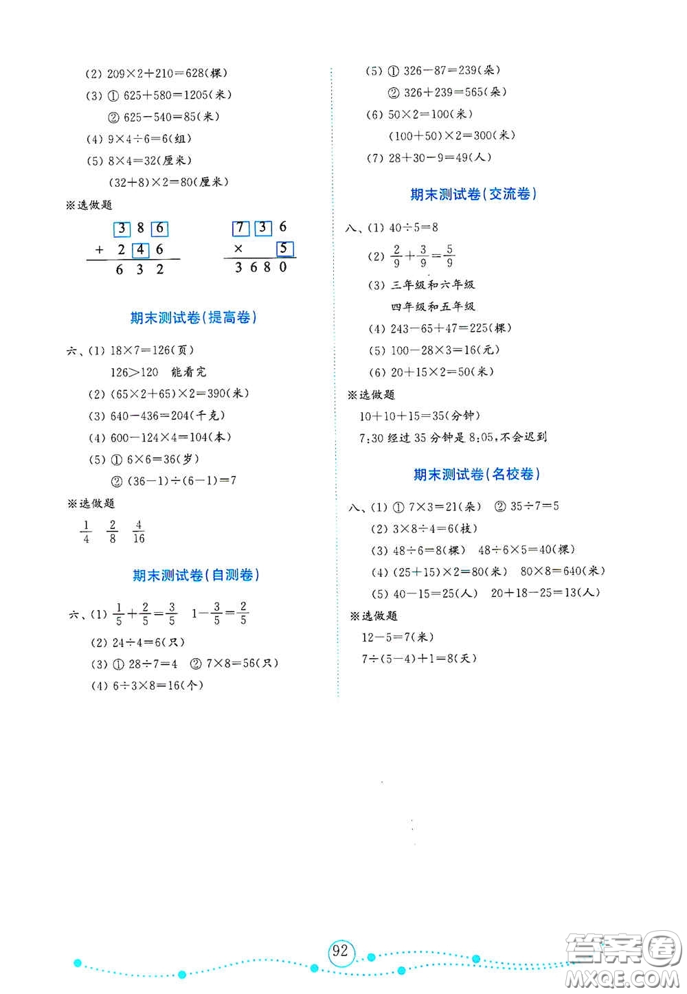 山東教育出版社2020金鑰匙小學(xué)數(shù)學(xué)試卷三年級(jí)上冊(cè)人教版答案