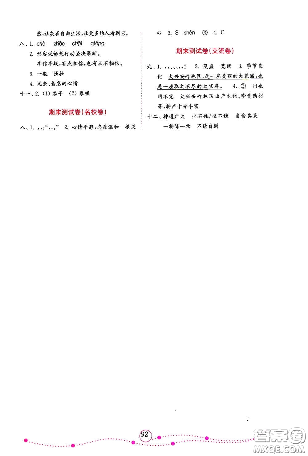山東教育出版社2020金鑰匙小學(xué)語文試卷三年級上冊人教版答案