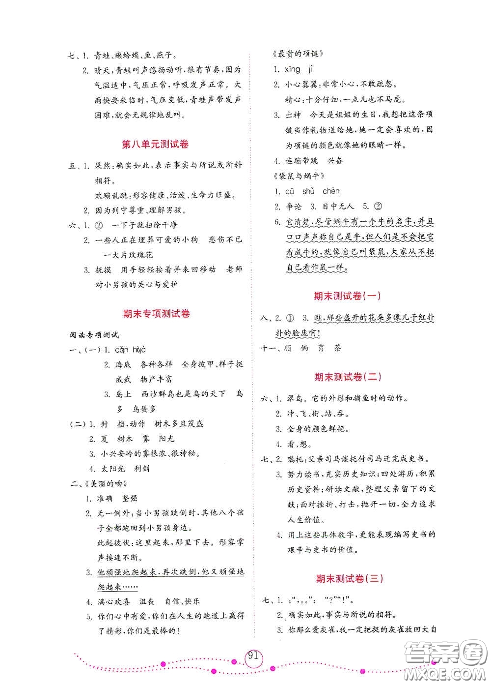 山東教育出版社2020金鑰匙小學(xué)語文試卷三年級上冊人教版答案