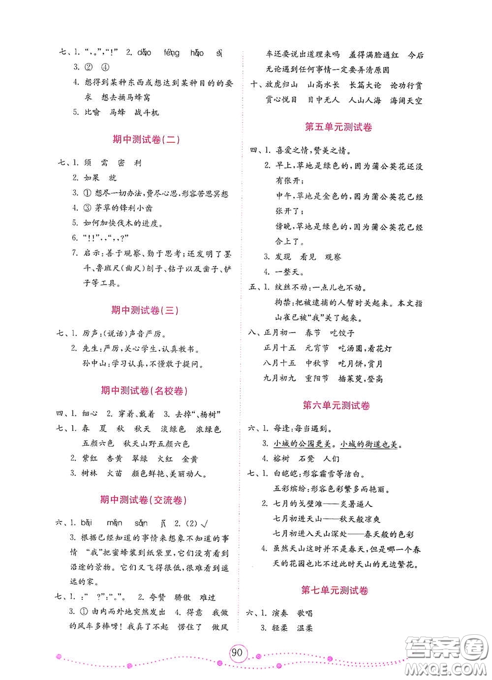 山東教育出版社2020金鑰匙小學(xué)語文試卷三年級上冊人教版答案