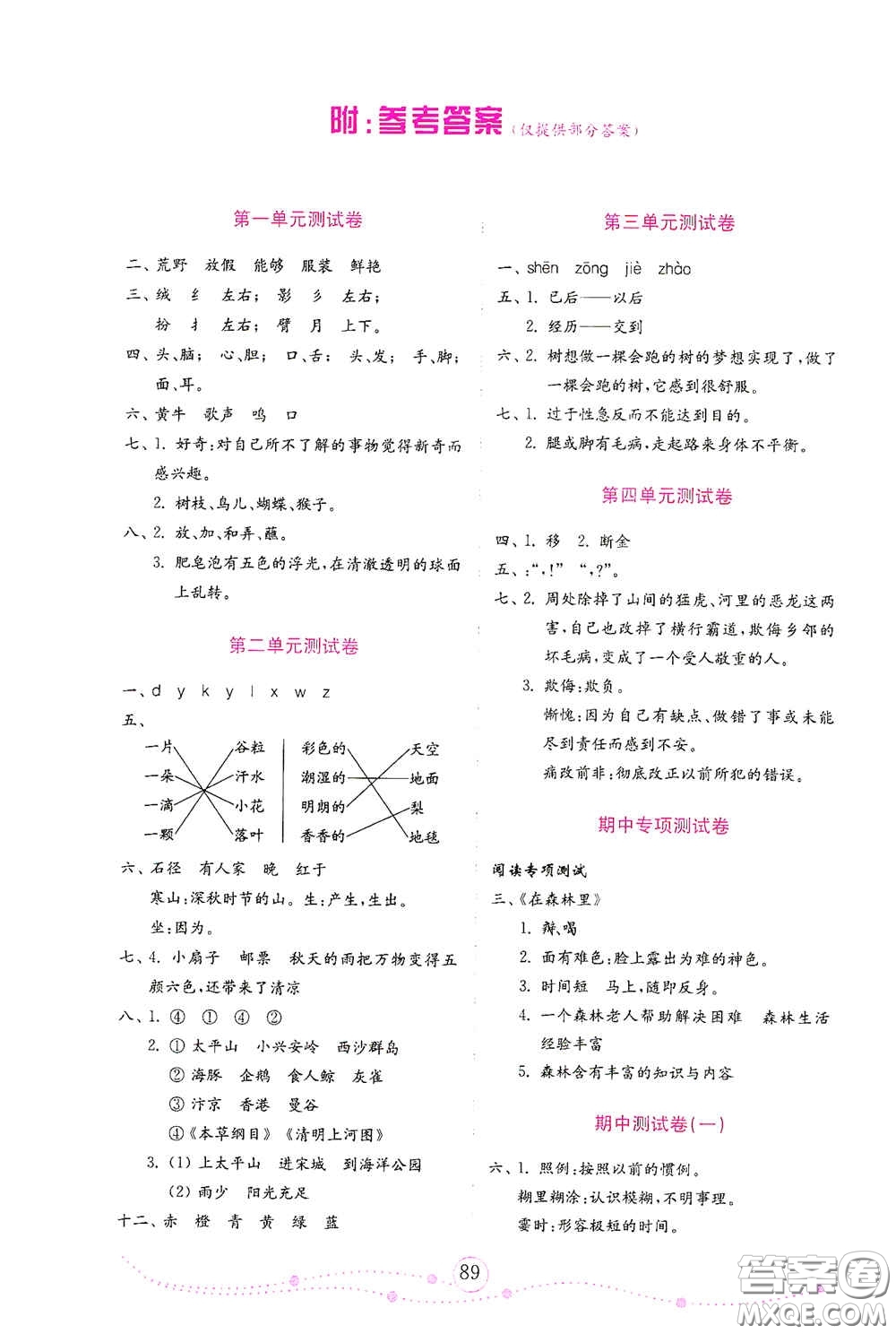 山東教育出版社2020金鑰匙小學(xué)語文試卷三年級上冊人教版答案