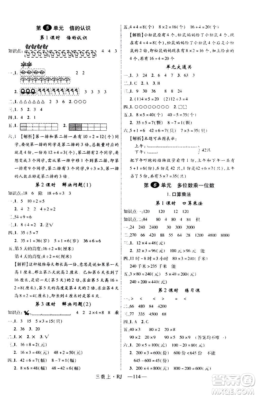2020年新領(lǐng)程目標(biāo)導(dǎo)學(xué)型高效課堂數(shù)學(xué)三年級(jí)上冊(cè)RJ人教版答案