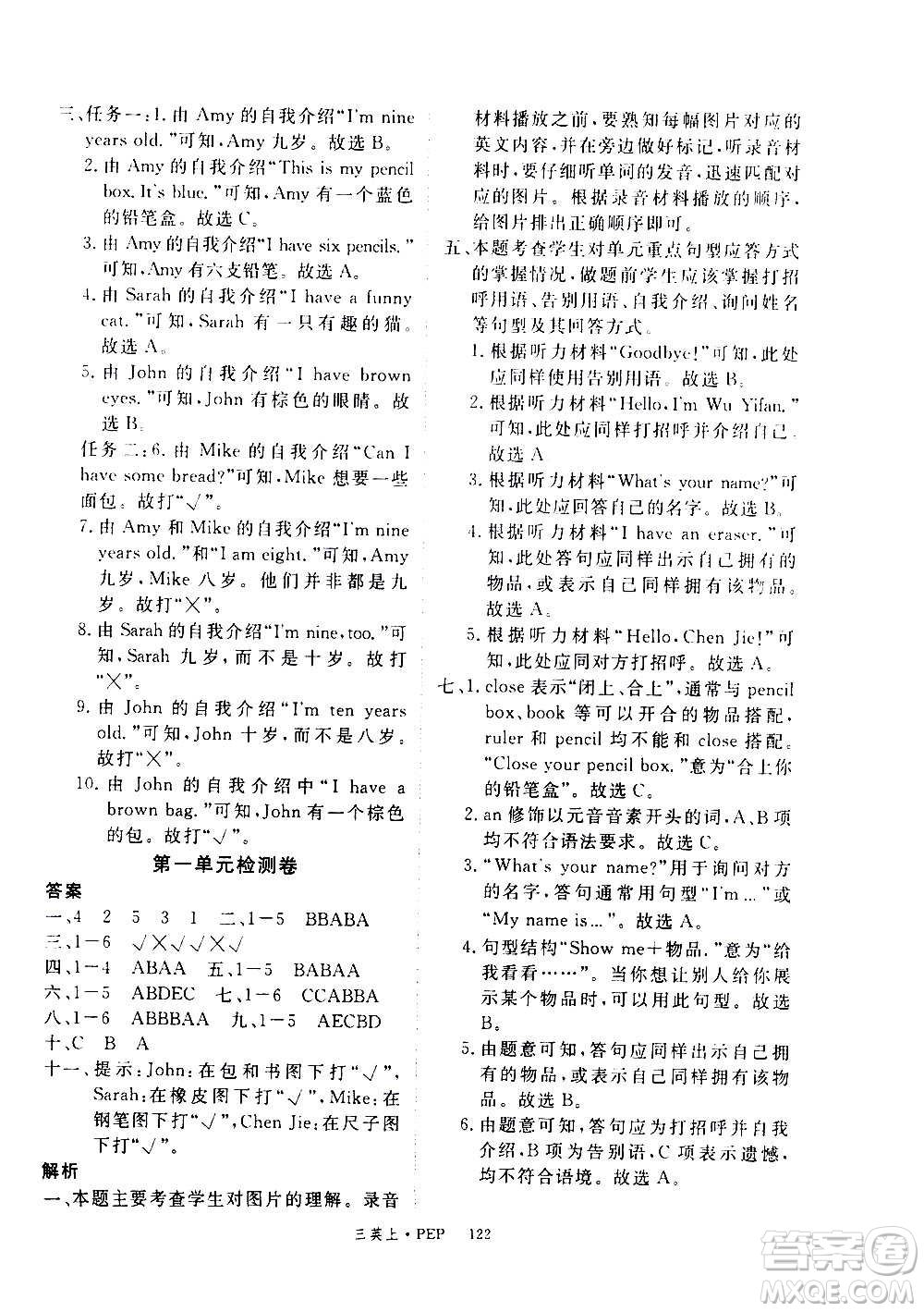 2020年新領(lǐng)程目標(biāo)導(dǎo)學(xué)型高效課堂英語三年級(jí)上冊(cè)PEP人教版答案