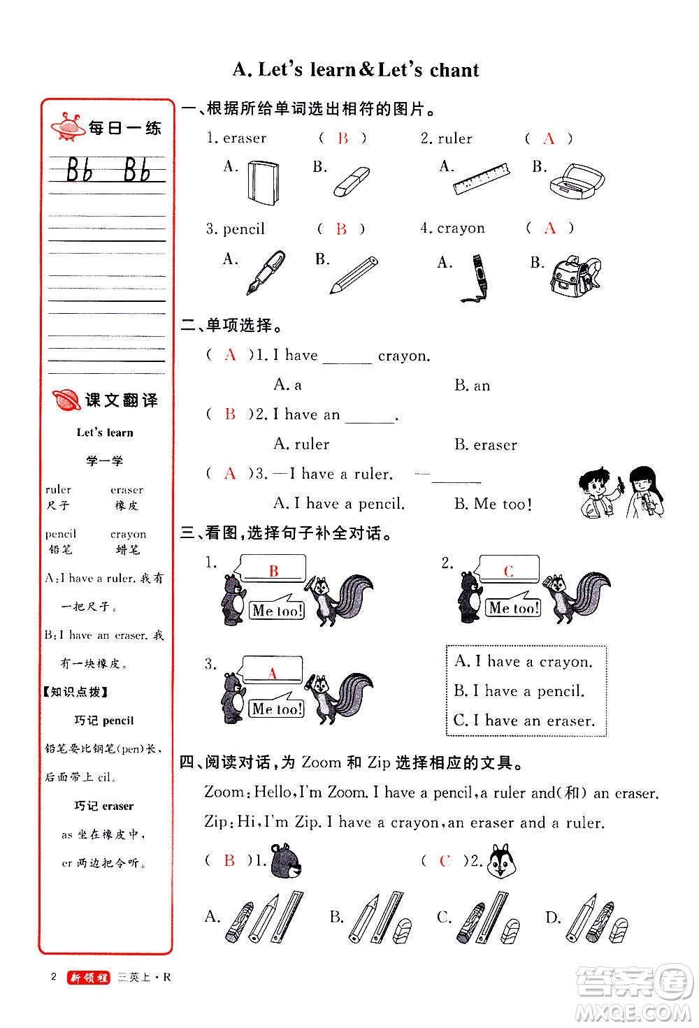 2020年新領程優(yōu)異真卷匯編英語三年級上冊R人教版答案