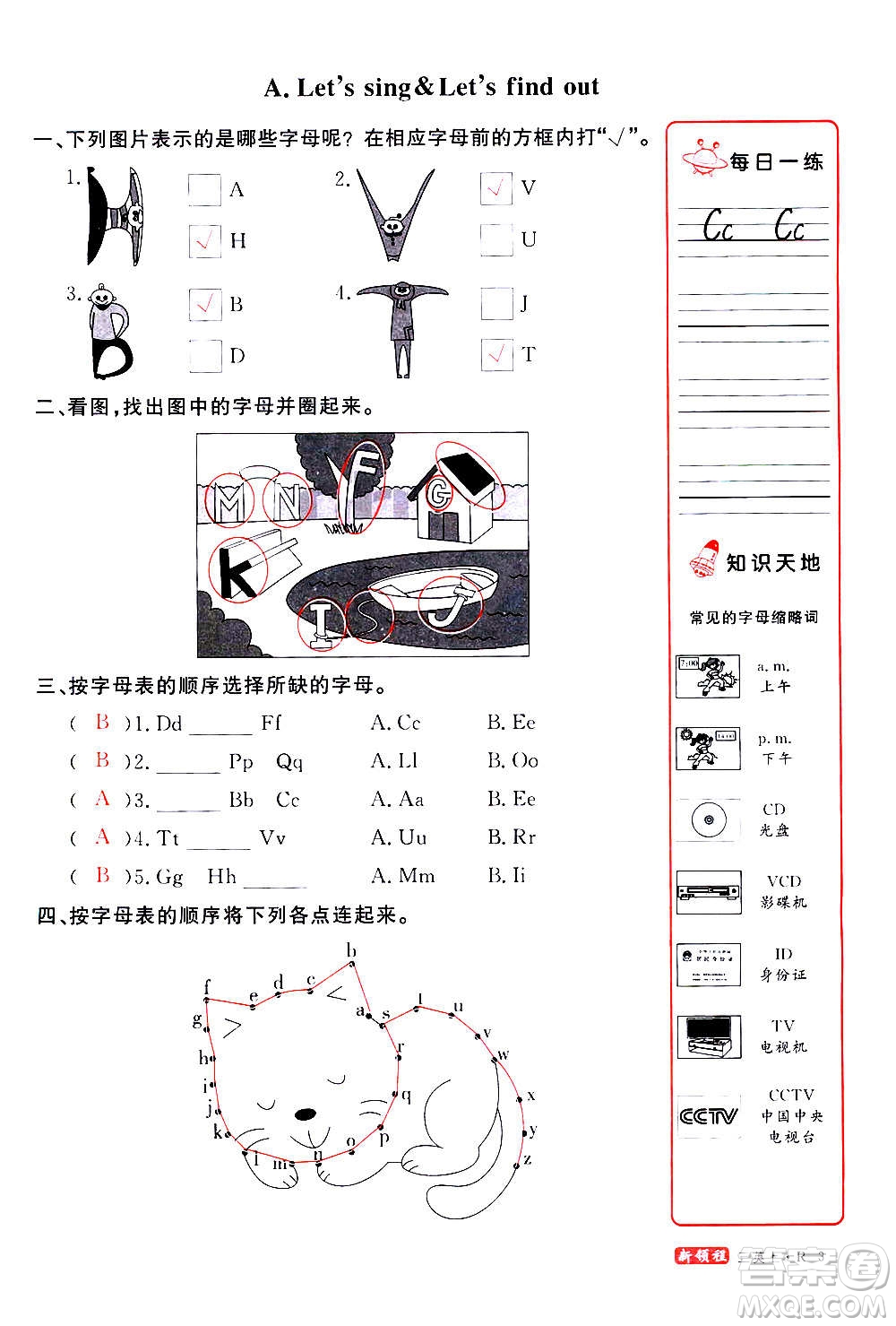 2020年新領程優(yōu)異真卷匯編英語三年級上冊R人教版答案