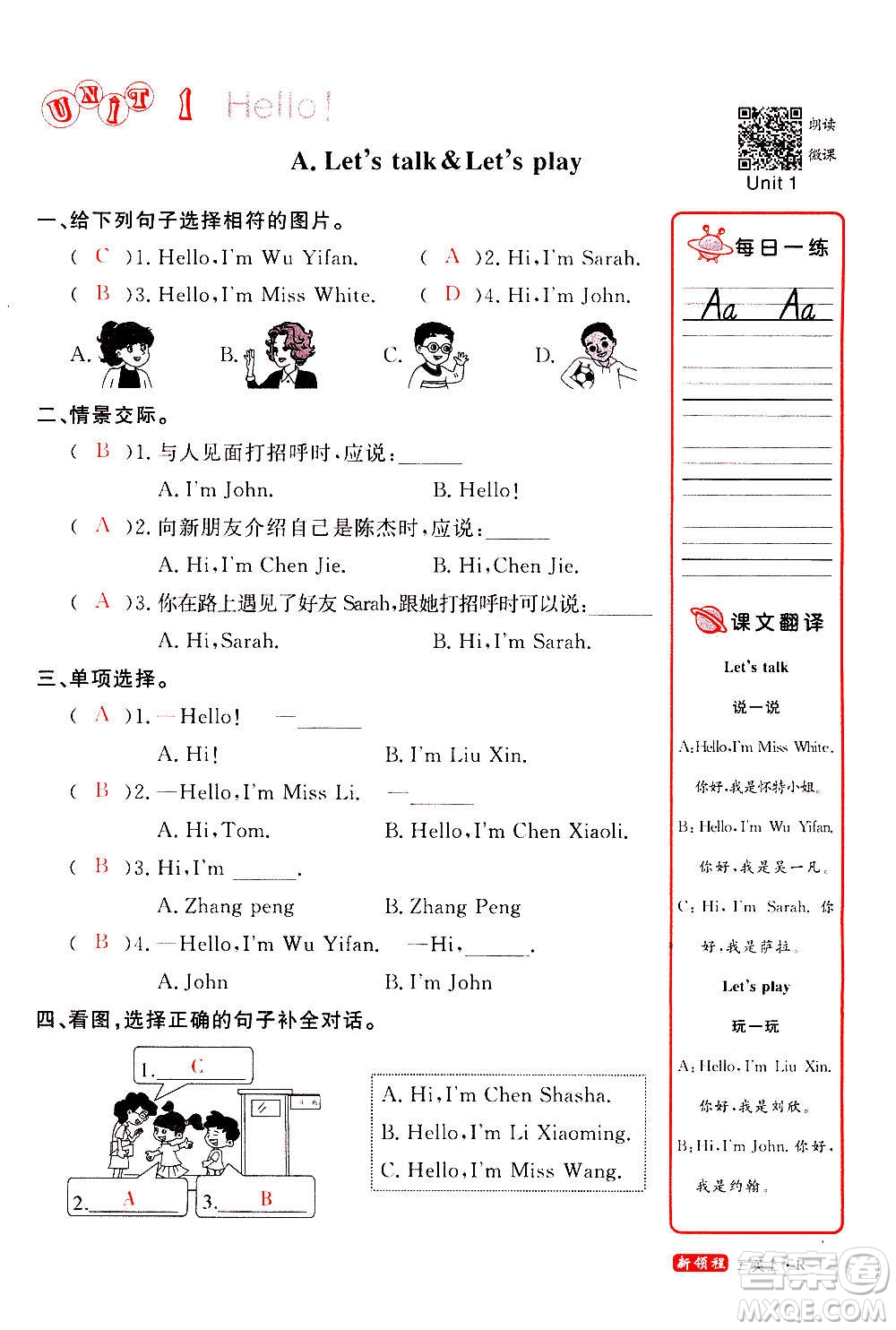 2020年新領程優(yōu)異真卷匯編英語三年級上冊R人教版答案