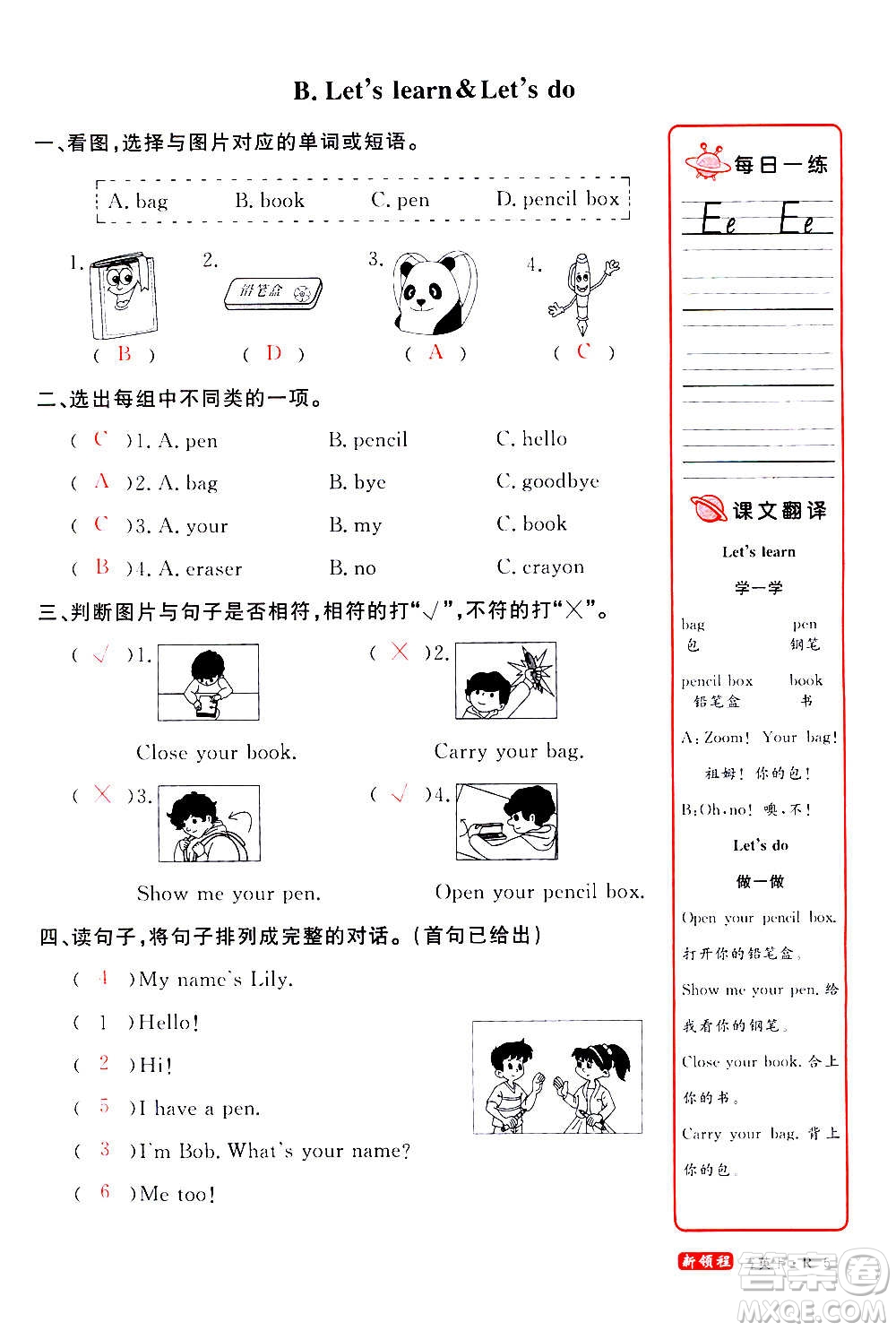 2020年新領程優(yōu)異真卷匯編英語三年級上冊R人教版答案