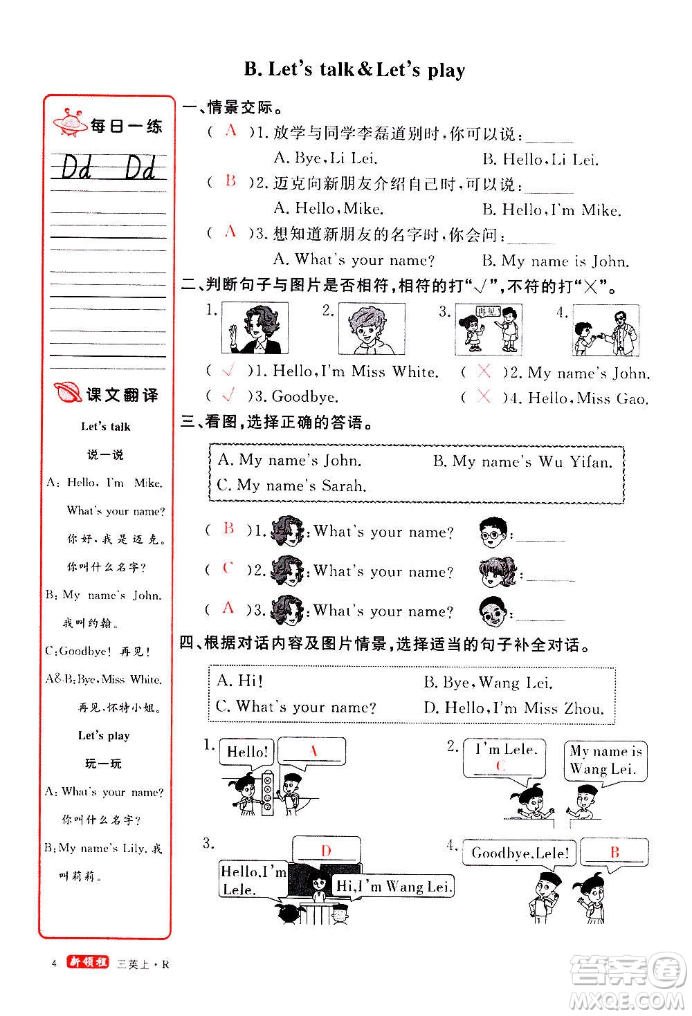 2020年新領程優(yōu)異真卷匯編英語三年級上冊R人教版答案