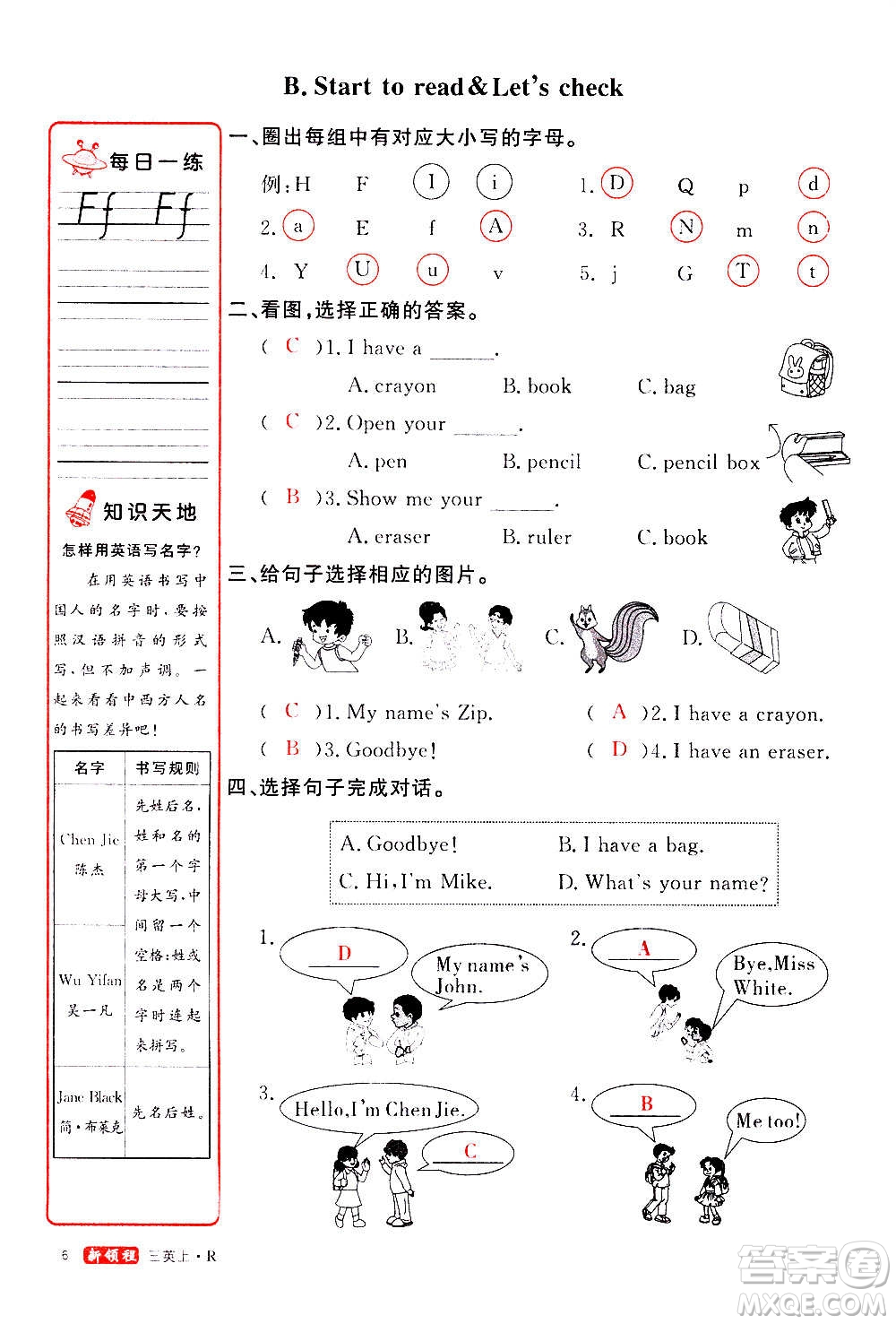 2020年新領程優(yōu)異真卷匯編英語三年級上冊R人教版答案