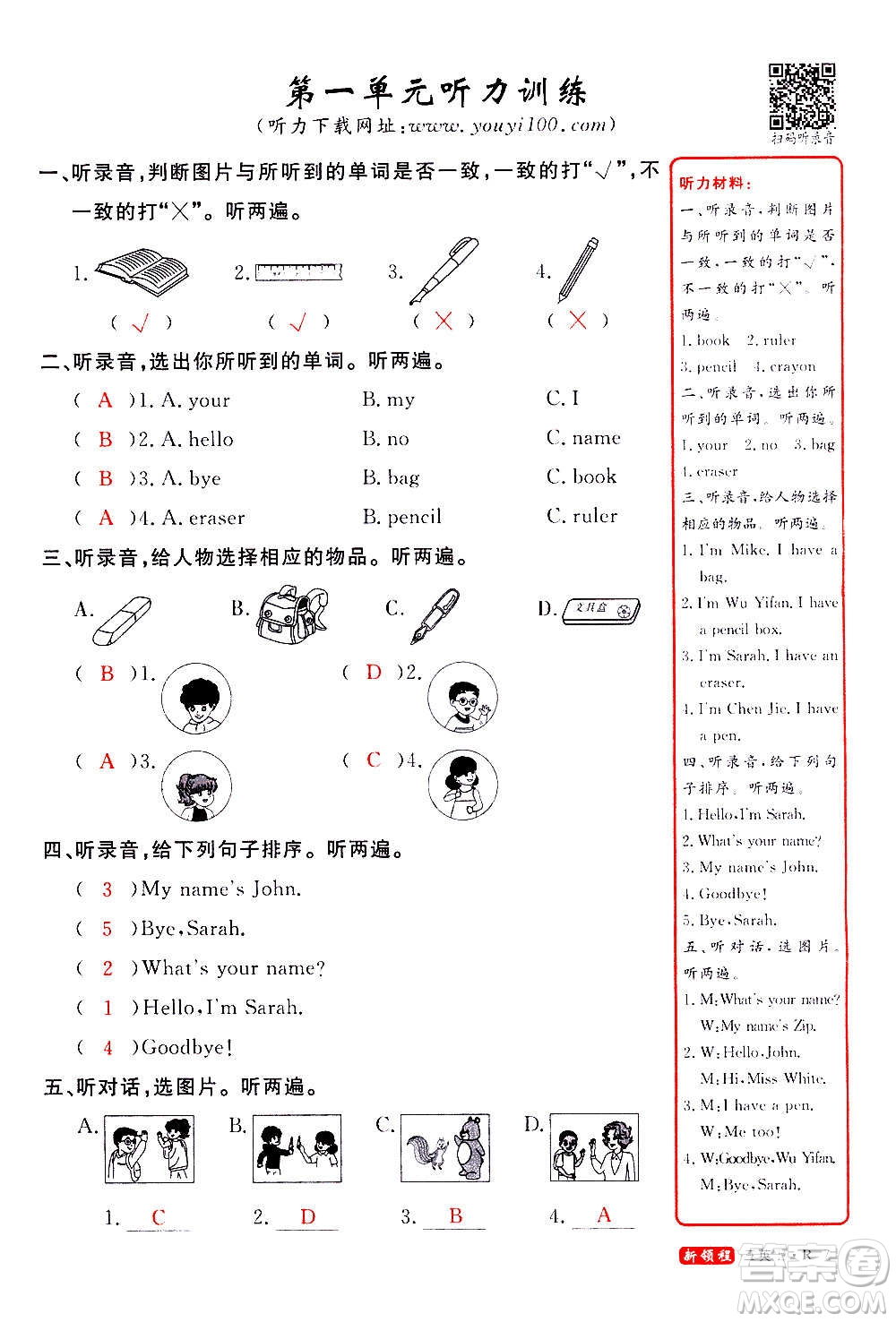 2020年新領程優(yōu)異真卷匯編英語三年級上冊R人教版答案
