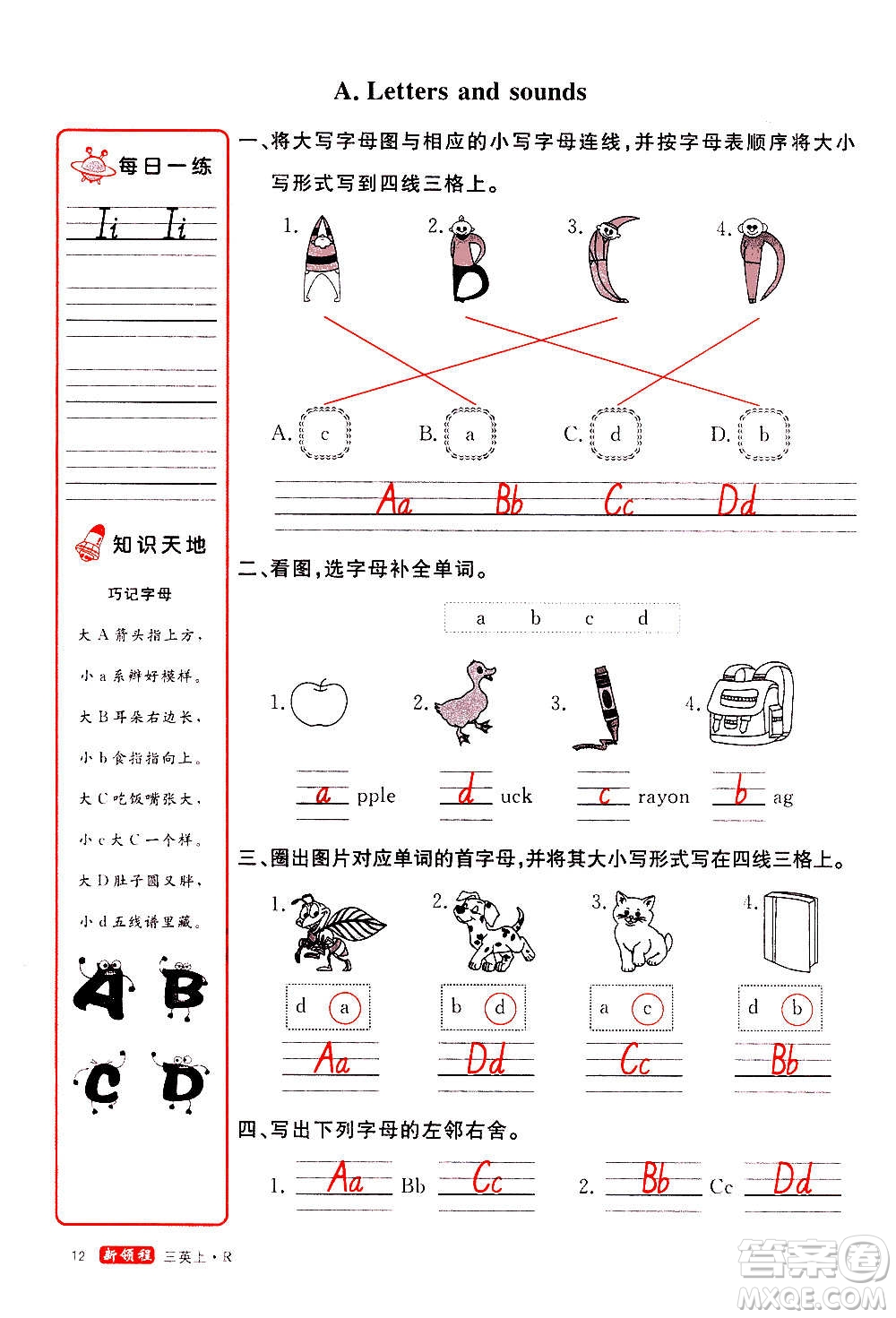 2020年新領程優(yōu)異真卷匯編英語三年級上冊R人教版答案