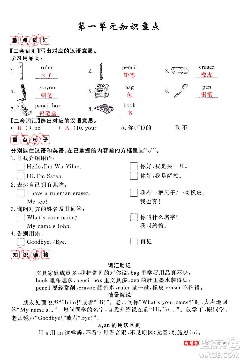 2020年新領程優(yōu)異真卷匯編英語三年級上冊R人教版答案