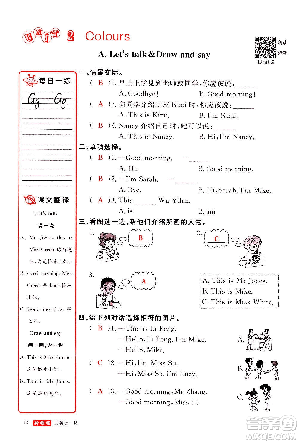 2020年新領程優(yōu)異真卷匯編英語三年級上冊R人教版答案